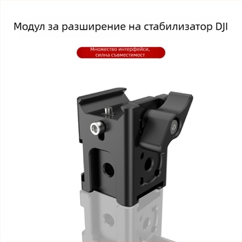 Разширителен модул за стабилизатор DJI RS3/RS4 и RSC2 — монтаж за студийна светкавица, държач за телефон и модул за монитор