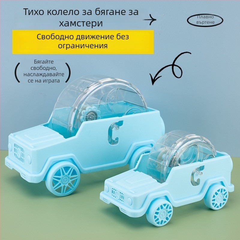 Ново колело за хамстер с автомобилен дизайн, пластмасова вътрешна играчка за упражнения