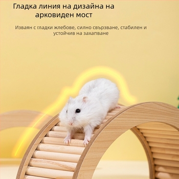 Дървен комплект за декорация на хамстерска клетка: ограда, стъпаловидна стълба и арков мост; декоративна платформа и играчка за облекчаване на скуката