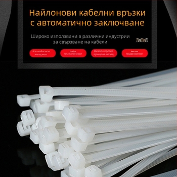 100 броя нейлонови кабелни връзки със самозатягащ механизъм