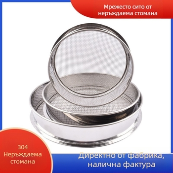 304 неръждаемо стоманено сито с мрежа, размери 10–60 cm, 1–2300 mesh, за брашно и прахообразни вещества