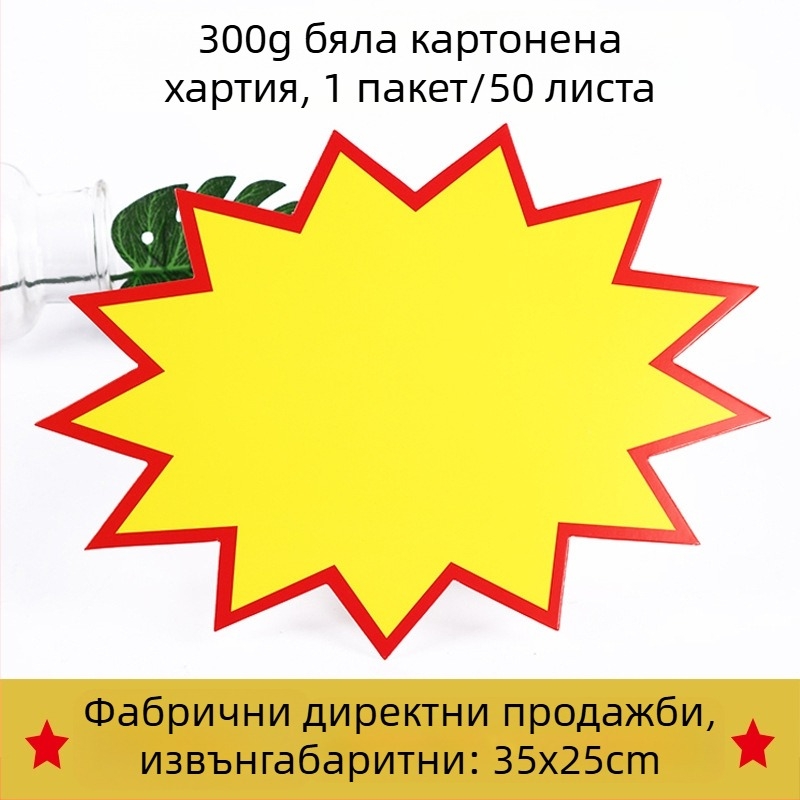 Експлозивен стикер и хартия за ценници за супермаркети