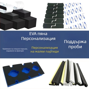 Персонализирана EVA пяна облицовка за опаковки и EVA вътрешна тава за занаяти