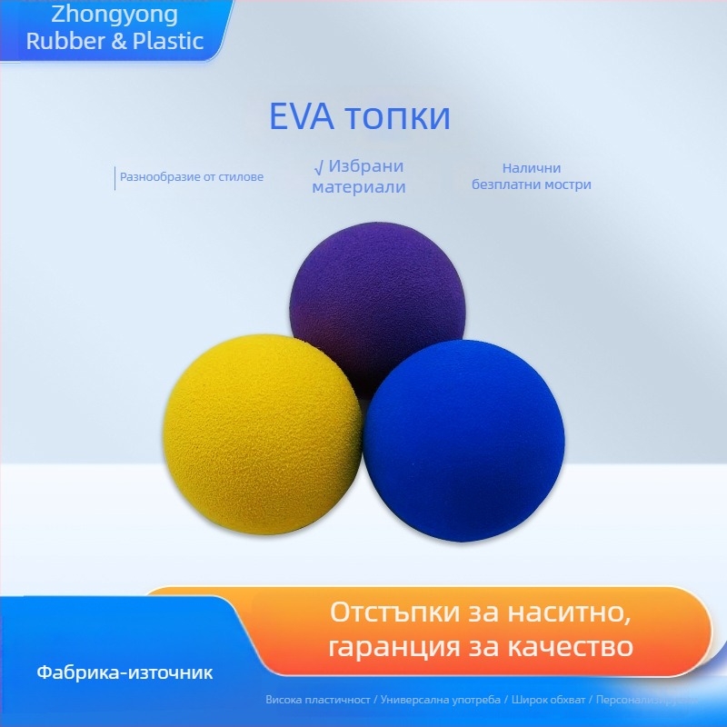 EVA цветни еластични топки за играчки за домашни любимци, меки топки от EVA пяна