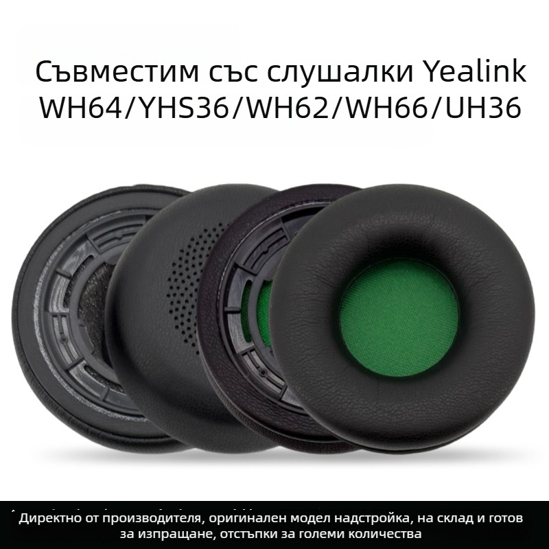 Ушни подложки от изкуствена кожа за слушалки Yealink WH64 WH66 WH62 YHS36 UH36