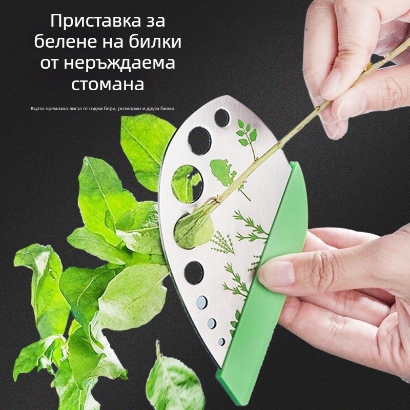Инструмент за отделяне на листа от неръждаема стомана, мултифункционален кухненски инструмент за билки и зеленчуци с девет дупки