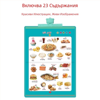 Арабски език за ранно образование с аудио обучение, 23‑в‑1 окачваща книга за разпознаване на звуци и интерактивна образователна играчка