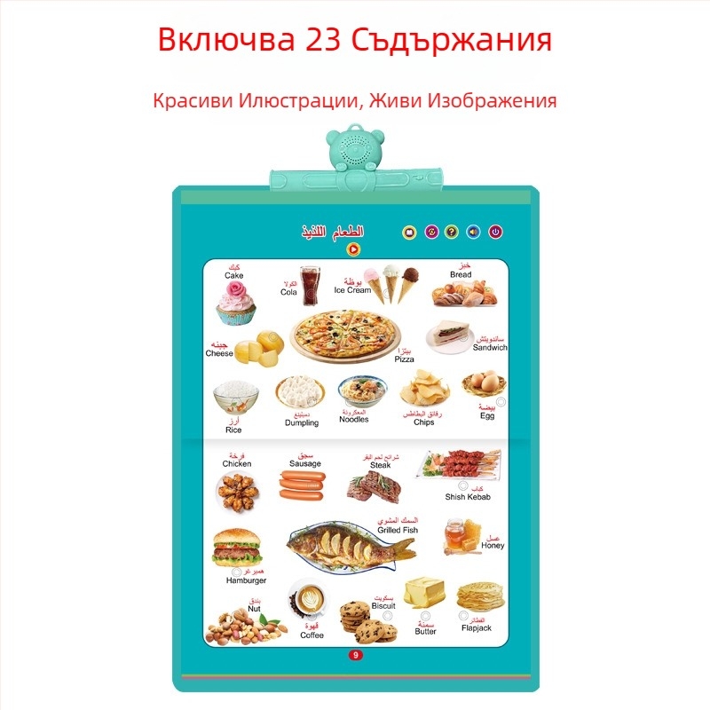 Арабски език за ранно образование с аудио обучение, 23‑в‑1 окачваща книга за разпознаване на звуци и интерактивна образователна играчка