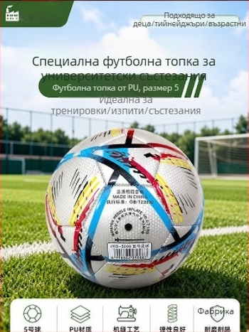 26 вида футболни топки за Световното първенство по футбол: за младежки и ученически състезания, тренировъчни топки за възрастни, меки и износоустойчиви PVC, стандартен размер 5