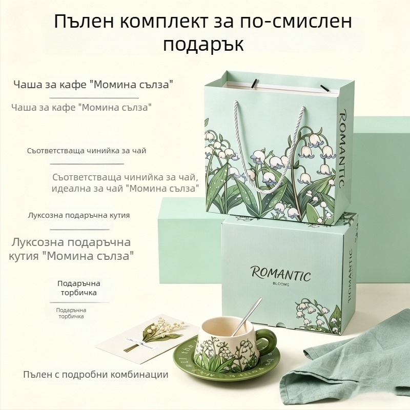 Скандинавски стил комплект чаши за кафе и блюдца, керамичен, флорален мотив момина сълза, подаръчна кутия