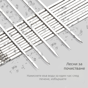 Шишове за барбекю от неръждаема стомана — плоски и кръгли, за дома и на открито
