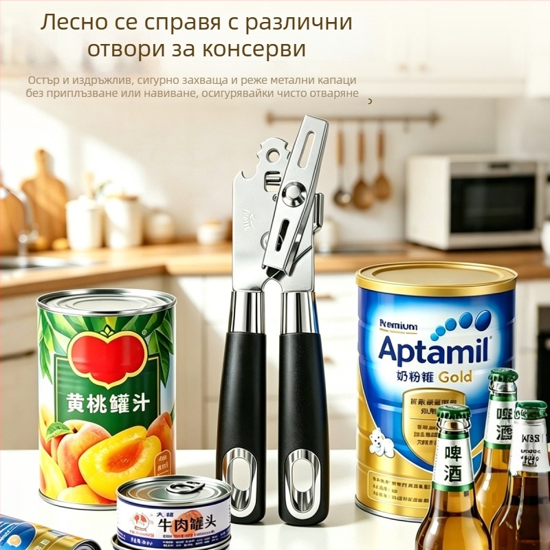 Ръчен отварач за консерви и бутилки от неръждаема стомана – многофункционален кухненски инструмент