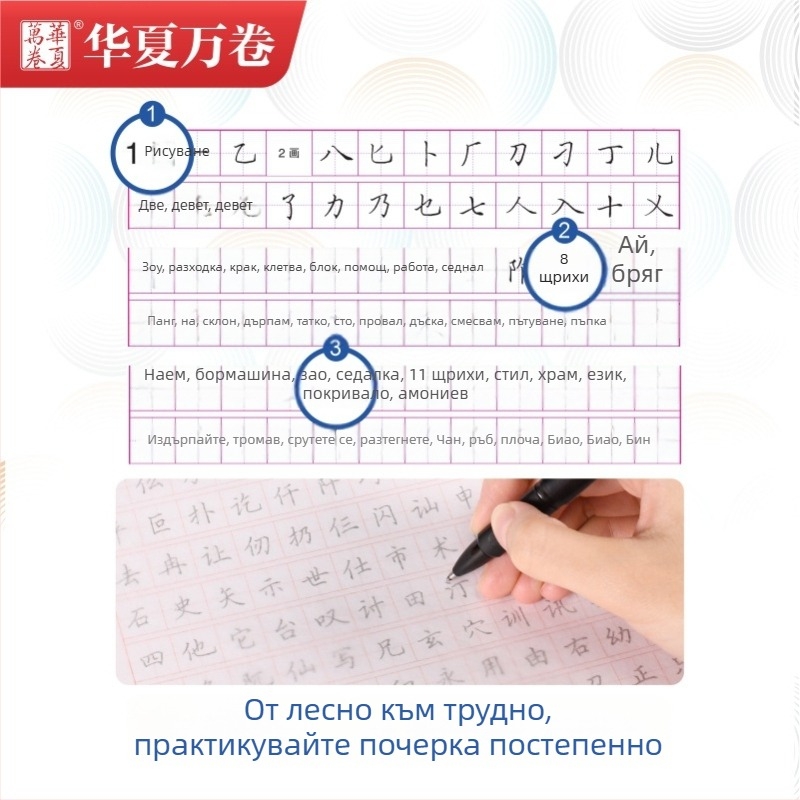 Tian Yingzhang Регулярен почерк: 7000 най-често използвани знака – Тетрадка за практика на почерк в Xingkai стил с твърдо перо – за ученици и възрастни