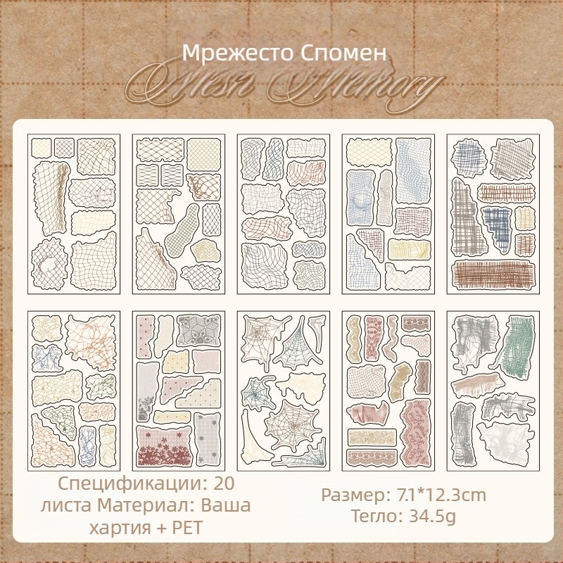Лек комплект стикери с мотив ловец на сънища и ретро мрежест дизайн за DIY колажи