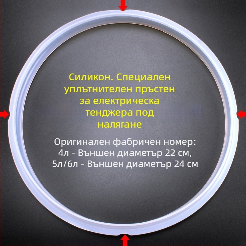 Уплътнителен пръстен за Supor CYSB50 тенджера под налягане, съвместим с 4L–6L