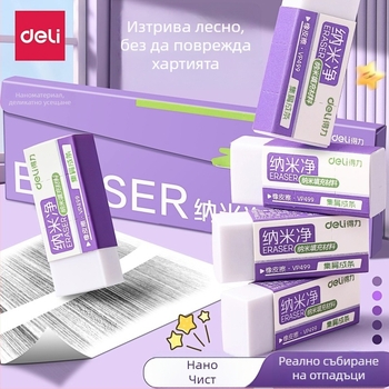Deli Nano гумички VP499 – квадратни PVC гумички за моливи и училищна употреба