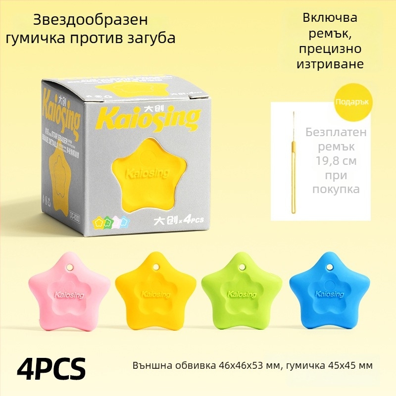 Звездообразна гумичка с антизагубващ ефект, прецизно и лесно изтриване, износоустойчива, с вграден шнур за закачане, мултифункционална, допаминоподобна повърхност