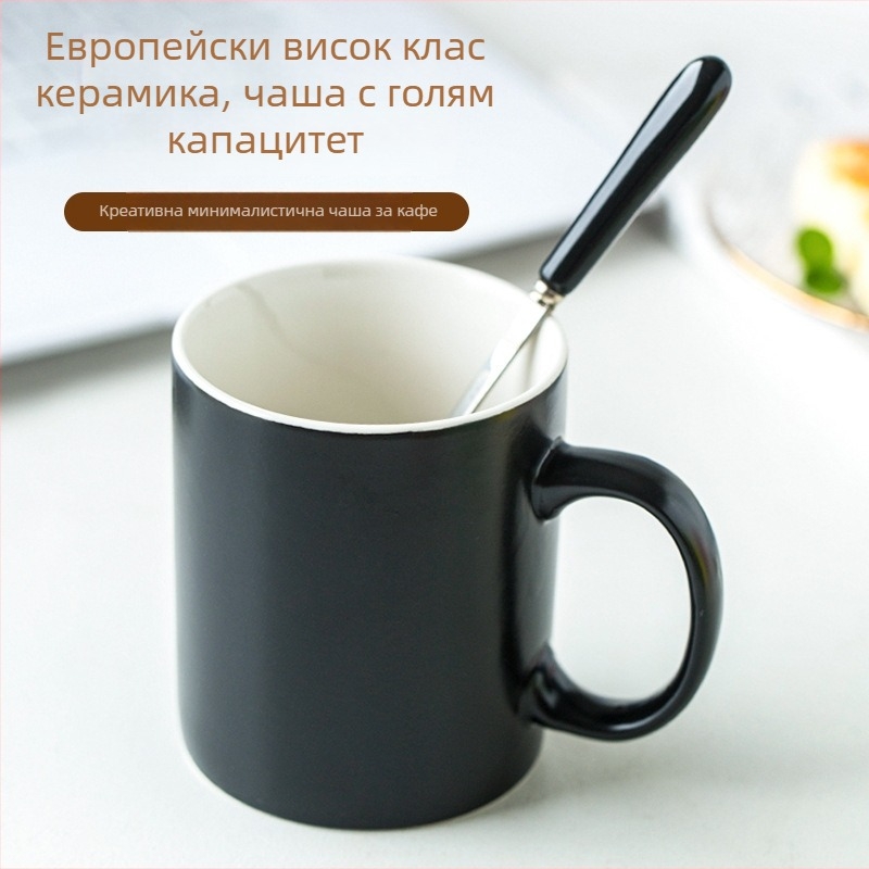 Европейски стил керамична черна матова чаша за кафе със лъжичка