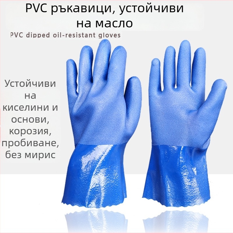 PVC ръкавици устойчиви на масло, синя матова повърхност с неплъзгащ ефект, потопени гумени ръкавици за индустриална защита срещу киселини и основи