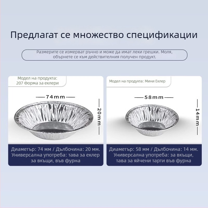 Еднократни форми за яйчни тартове от алуминиево фолио, кръгли, комплект 100 бр., за печене във фурна
