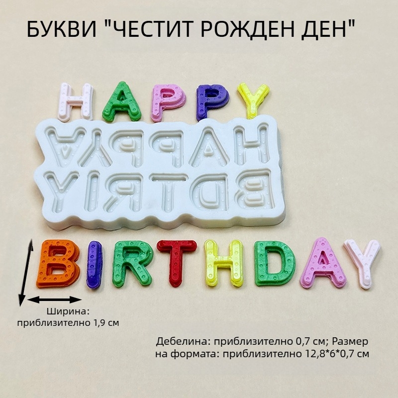 Силиконова форма за торта със главни букви за украса и шоколад