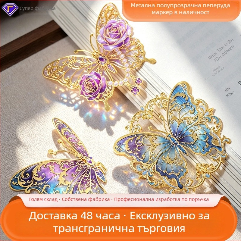 Метален прозрачен пеперуден букмарк, изящен ажурен дизайн, цветен културно-творчески подарък за четене.