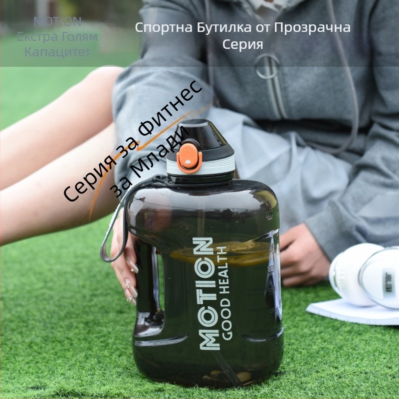 Нов модел бутилка за вода с голям капацитет за спорт, подходяща за офис и фитнес, унисекс дизайн