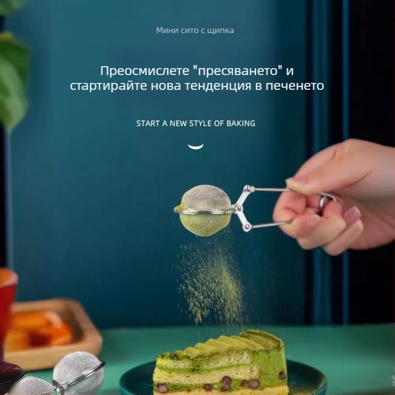 Стоманено сито за прах с ултра-фина мрежа за печене, матча, какао и захарна пудра