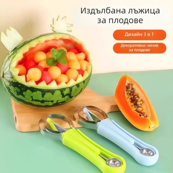 Три в едно: разделител за плодове от неръждаема стомана, лопатка за издълбаване на плодове и инструмент за рязане и оформяне.