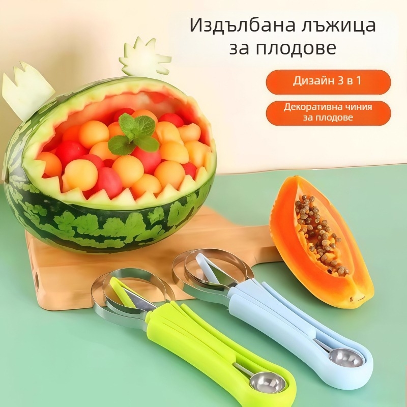 Три в едно: разделител за плодове от неръждаема стомана, лопатка за издълбаване на плодове и инструмент за рязане и оформяне.