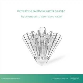 Преса за филтър хартия за кафе за пур-оувър V60, U-образна и V-образна куполна форма, универсална