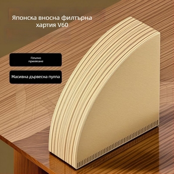 Хартия за филтър за кафе V60 конус, за ръчно варене, хранителна класа