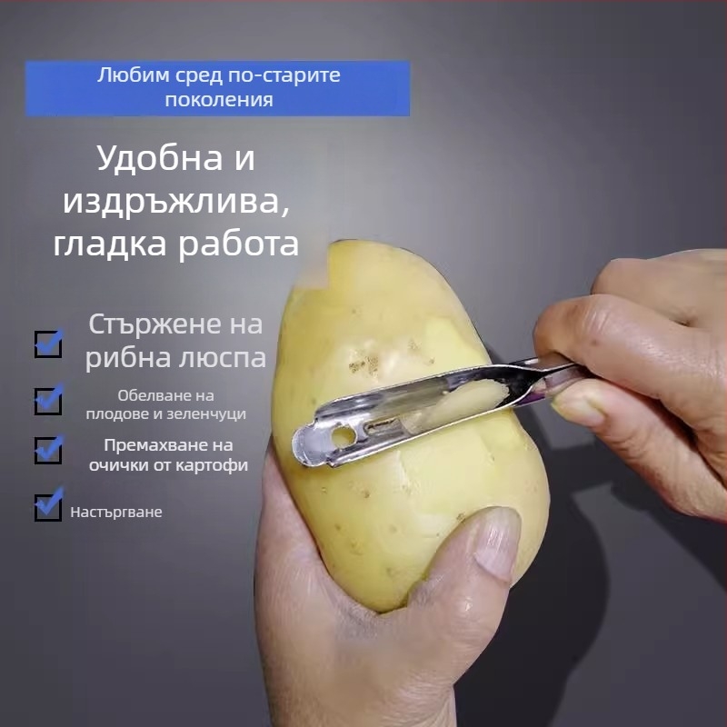Неръждаем стоманен старомоден обелвач, скейлър за риби, тризъчен мултифункционален инструмент за картофи и плодове