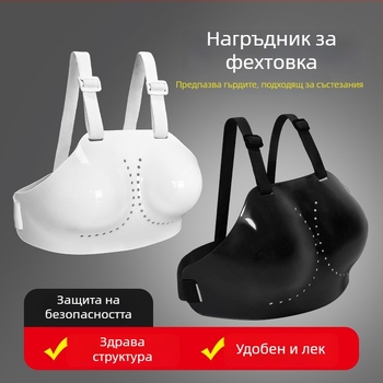 Дамски фехтовален протектор за гърди, защита за гръдния кош при удари, за състезания и тренировки