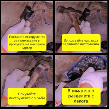 Инструмент за демонтаж на маслен поднос и разделител за уплътнение за Mercedes-Benz, BMW, Volkswagen и Audi – инструмент за ремонт на автомобили