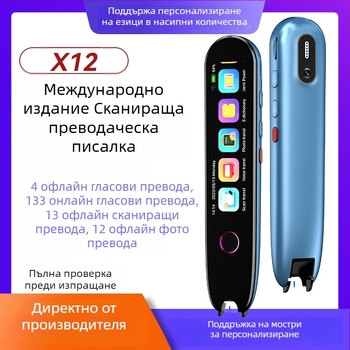 Интелигентна преводачна писалка – Международно издание със сканиране и офлайн превод, многоезичен електронен речник (китайски, английски, японски и корейски)