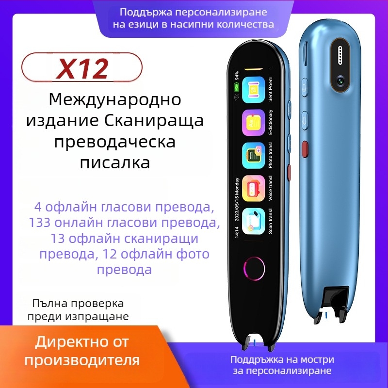 Интелигентна преводачна писалка – Международно издание със сканиране и офлайн превод, многоезичен електронен речник (китайски, английски, японски и корейски)