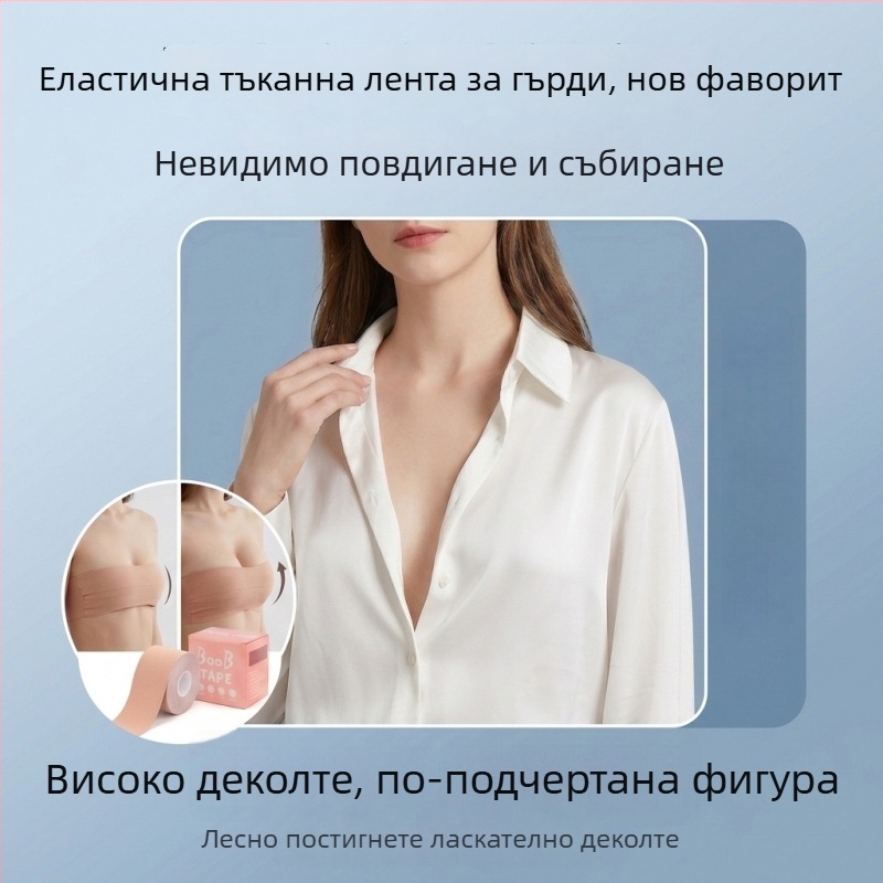 Лифтинг лента за бюст, самозалепваща, дишаща, ултра тънка, безшевна, правоъгълна форма, памук