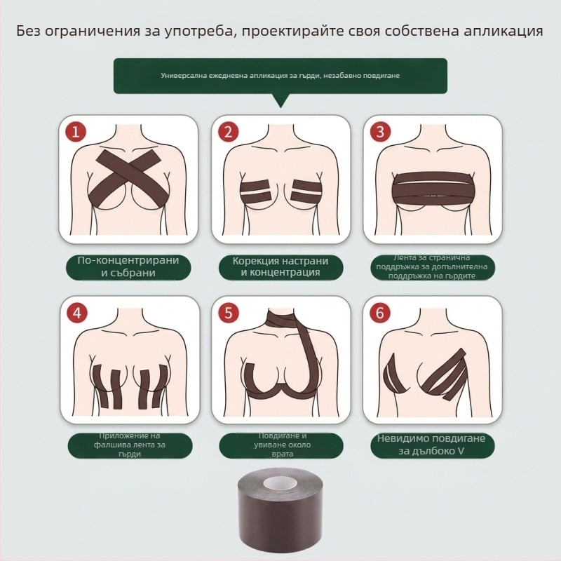Лифтинг лента за бюст, самозалепваща, дишаща, ултра тънка, безшевна, правоъгълна форма, памук