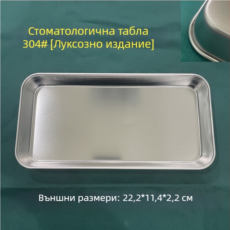 304 неръждаема стомана, бъбрековиден поднос за инструменти и стоматология, стерилизационен поднос, модерен минималистичен стил