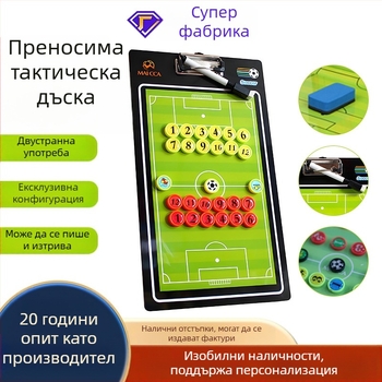 Футболна тактическа дъска с магнитни фигури, сухоизтриваема дъска за треньора