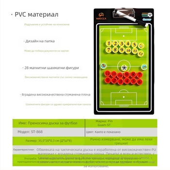 Футболна тактическа дъска с магнитни фигури, сухоизтриваема дъска за треньора