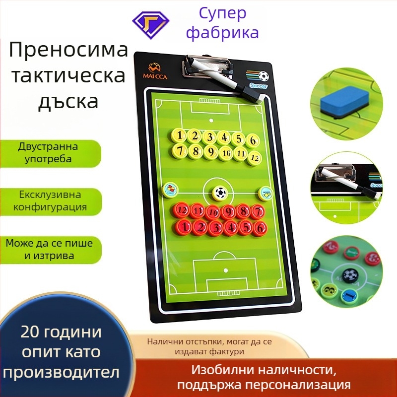Футболна тактическа дъска с магнитни фигури, сухоизтриваема дъска за треньора