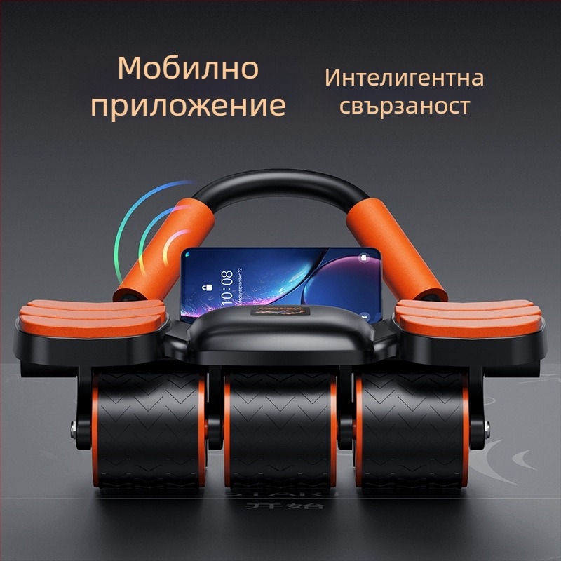 Шестколесна коремна ролка с автоматично възстановяване и опора за лактите