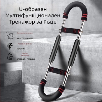У-образен регулируем треньор за сила на ръката, мултифункционален пружинен фитнес уред за домашна употреба, трениране на китки и гръдни мускули