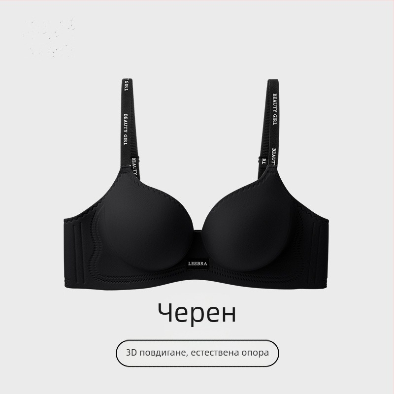 Безжичен бюстгальтер без шевове, повдигащ и оформящ, 3/4 чашки, 6 см дебела чашка, за малък бюст
