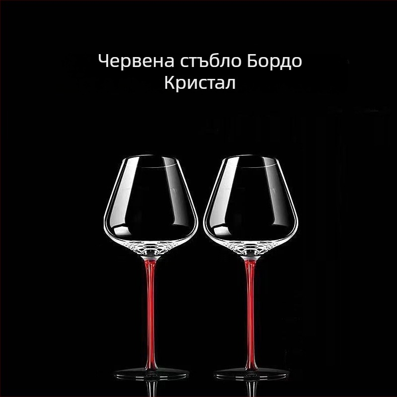 Комплект чаши за червено вино за 2, 4 или 6 души с дизайн на червена папийонка, бургундски стъбла, безоловно кристално стъкло за домашна употреба