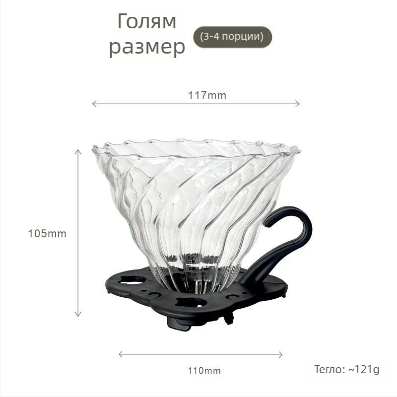 Комплект за кафе V60 от боросиликатно стъкло, термоустойчив, със стойка и стъклена каничка за сервиране