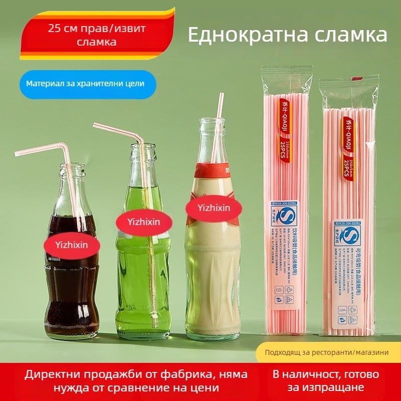 Комерсиална еднократна пластмасова сламка с цветни ивици и извита форма за напитки — едро