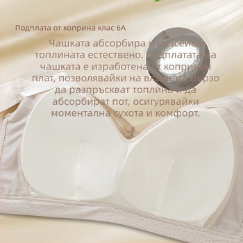 Летен лек дамски сутиен без подплънки от мулберри коприна, безжичен, събира бюста и оформя гръб, за по-малък вид на голям бюст